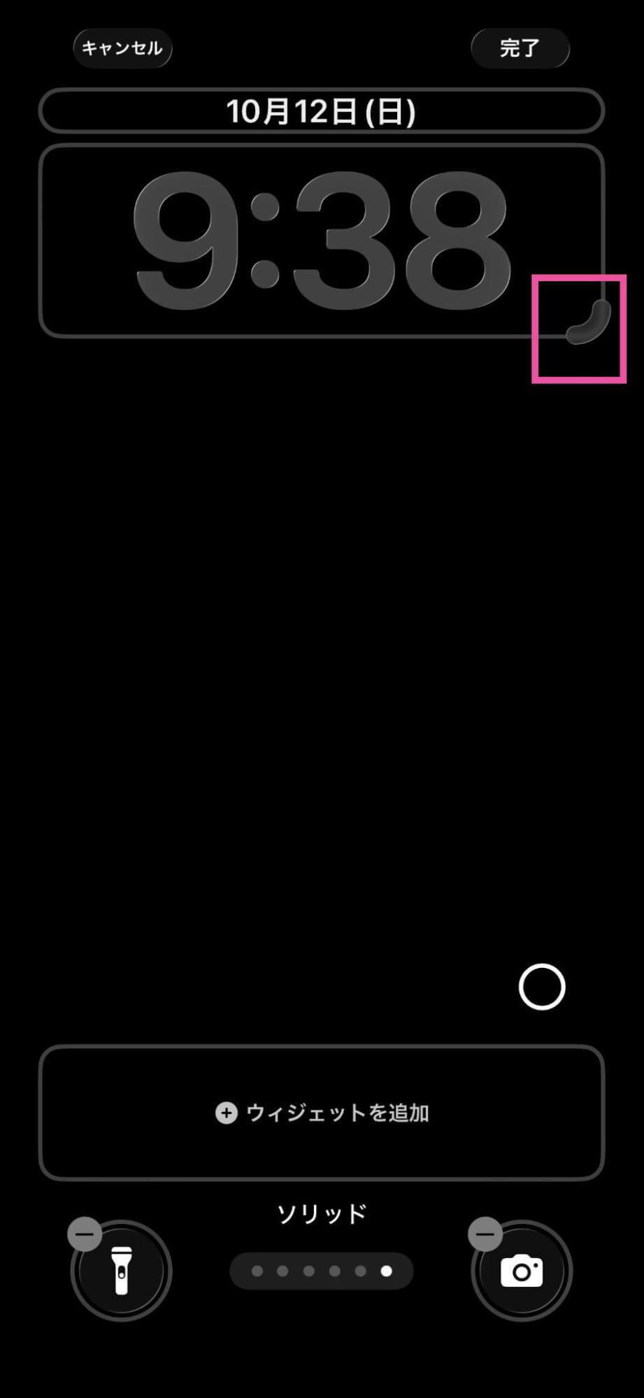 iPhoneのロック画面の時計を大きくする方法【iOS26】