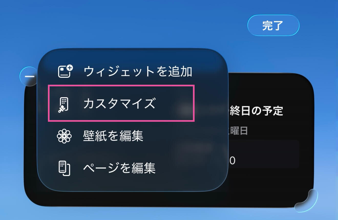 iPhoneのアプリのアイコンを透明にする方法【iOS26】