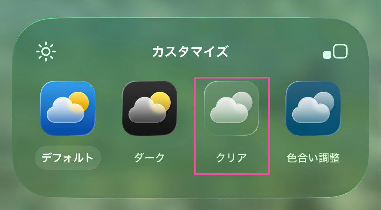 iPhoneのアプリのアイコンを透明にする方法【iOS26】