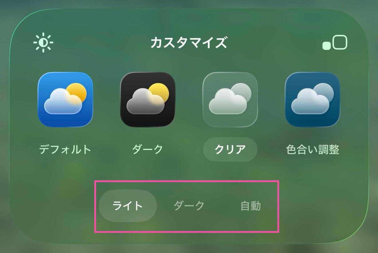 iPhoneのアプリのアイコンを透明にする方法【iOS26】