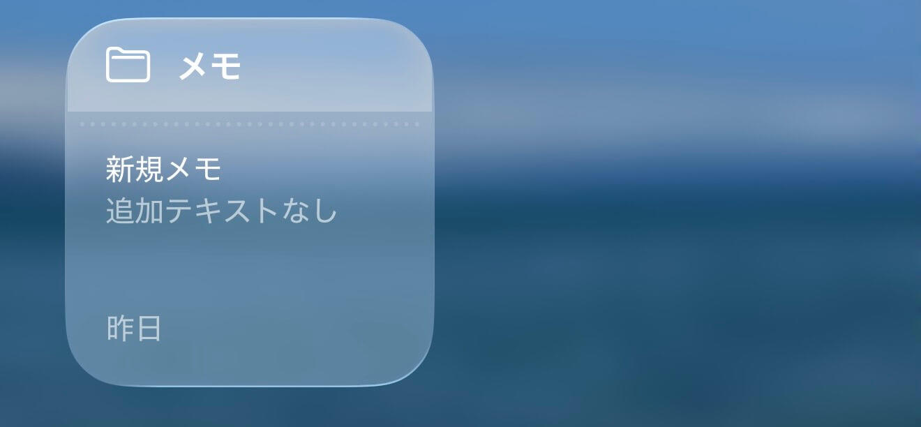 iPhoneのアプリのアイコンを透明にする方法【iOS26】