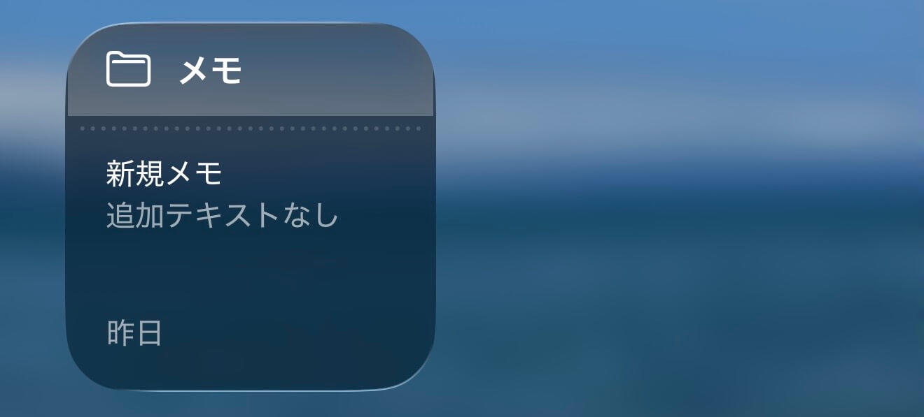 iPhoneのアプリのアイコンを透明にする方法【iOS26】