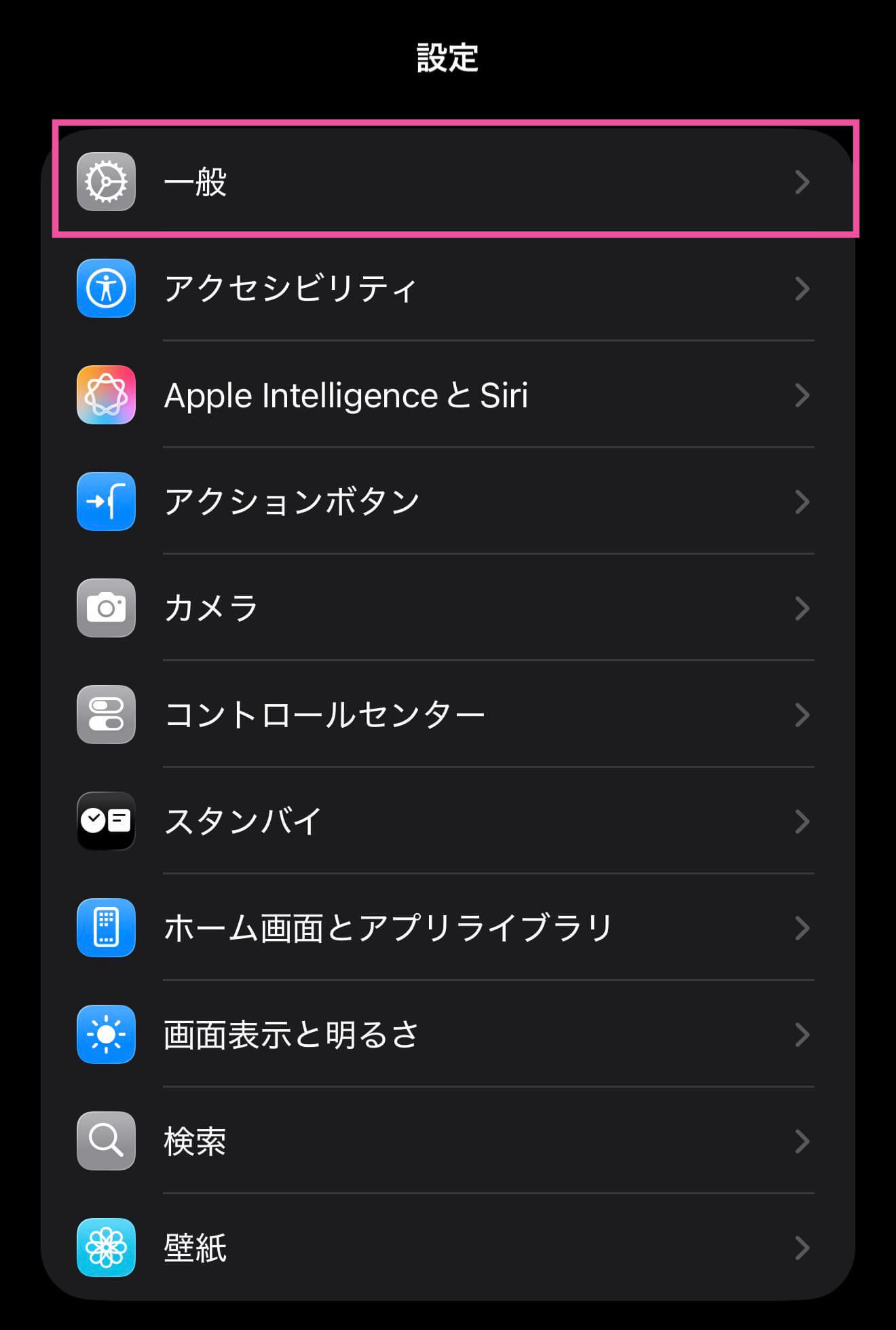 iPhoneのスクリーンショットの設定を元に戻す方法