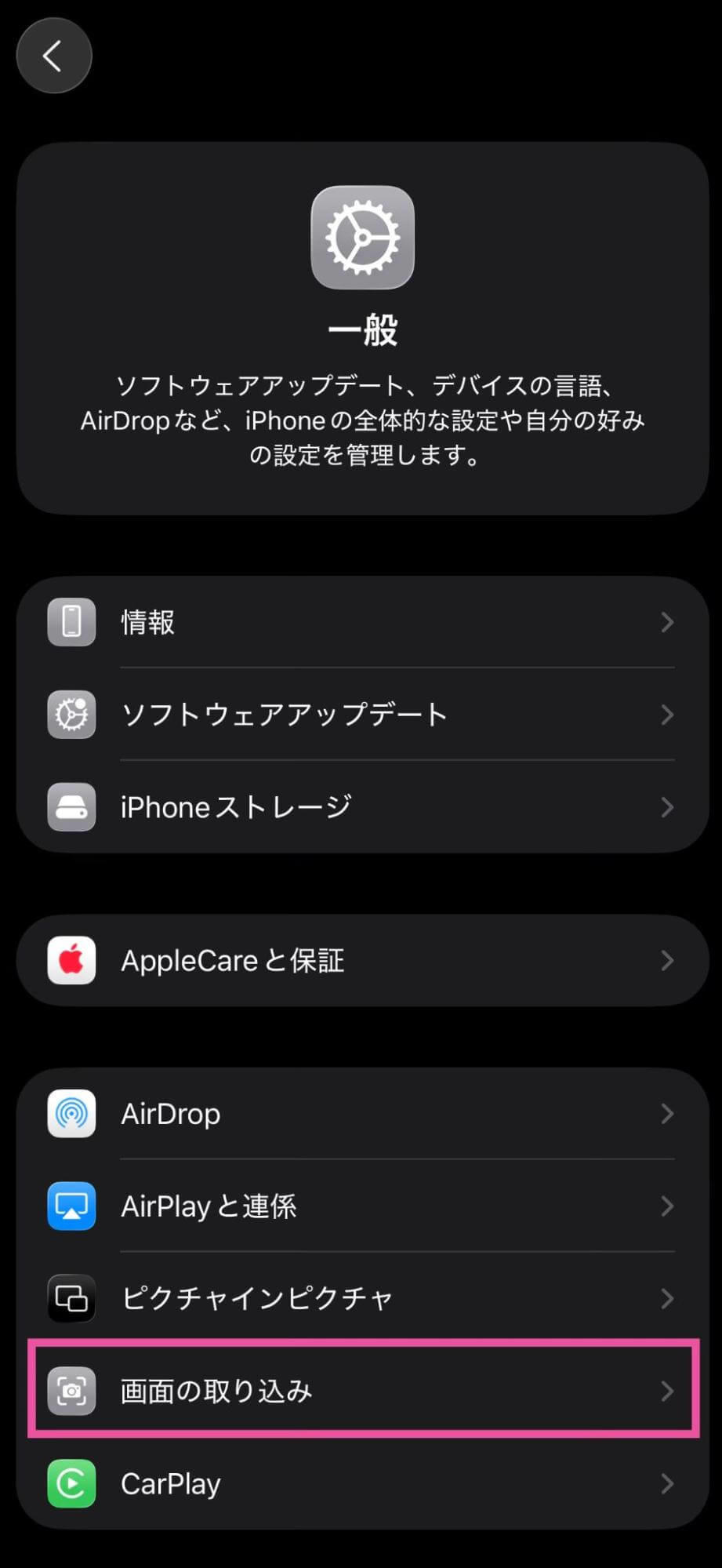 iPhoneのスクリーンショットの設定を元に戻す方法