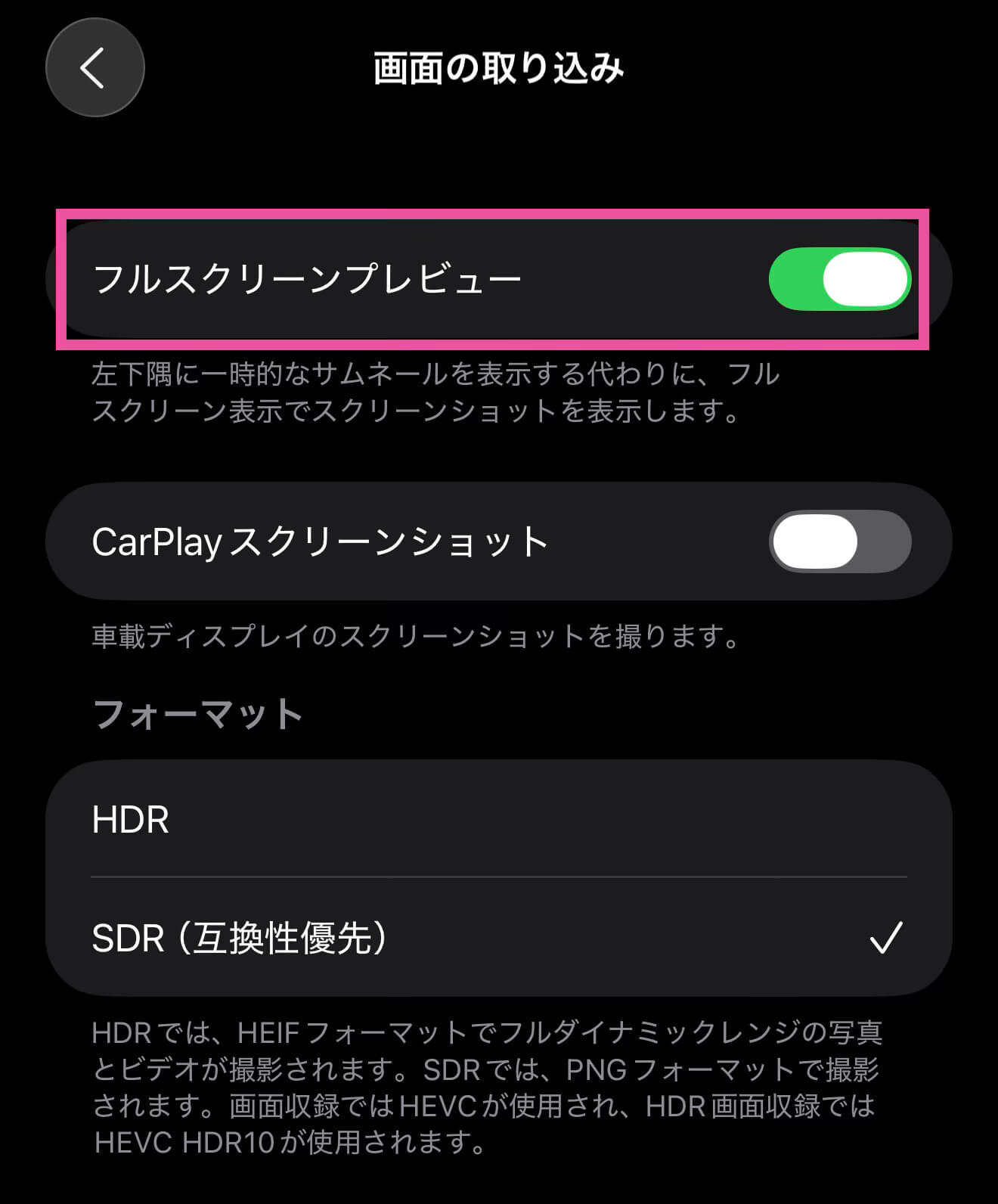 iPhoneのスクリーンショットの設定を元に戻す方法