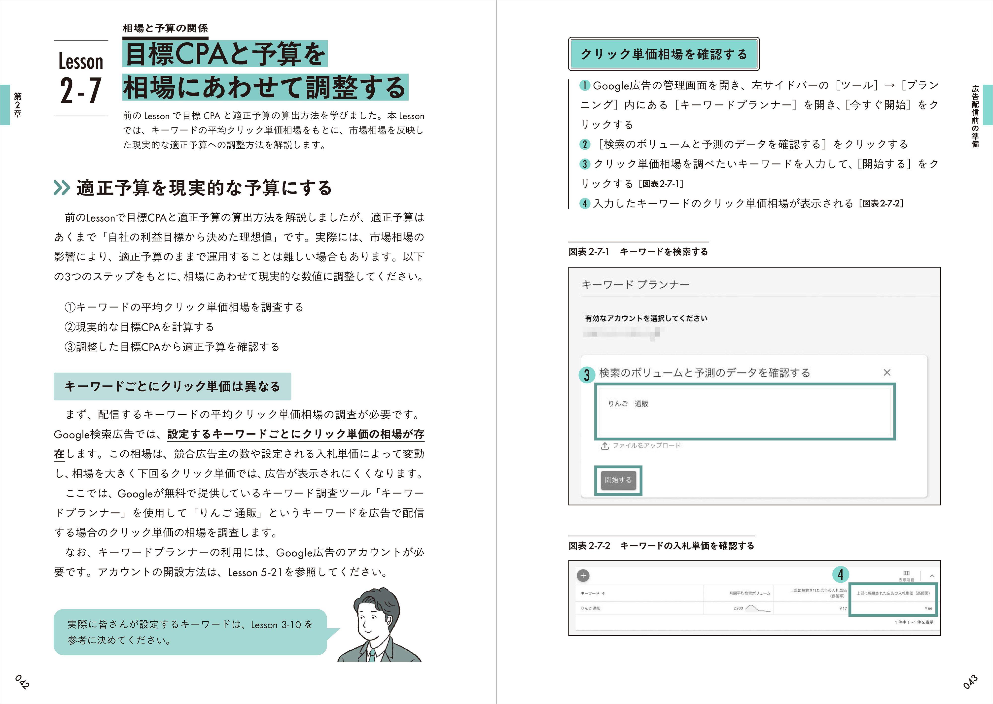 「本業が忙しくて広告まで手が回らないよ!」という人のためのGoogle検索広告入門