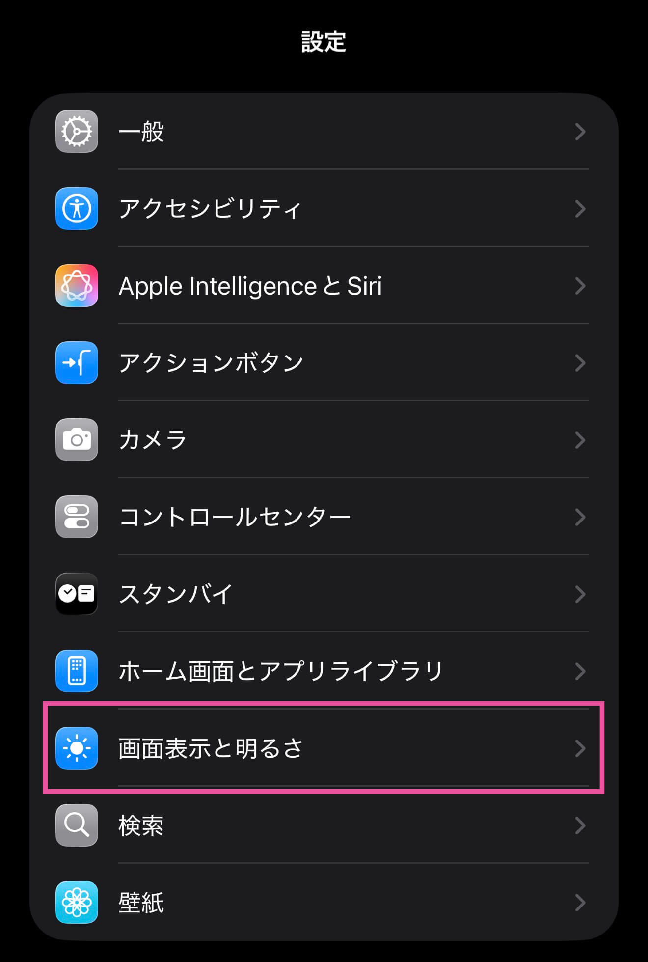 iPhoneのLiquid Glassの見た目を変更する方法【iOS26.1】
