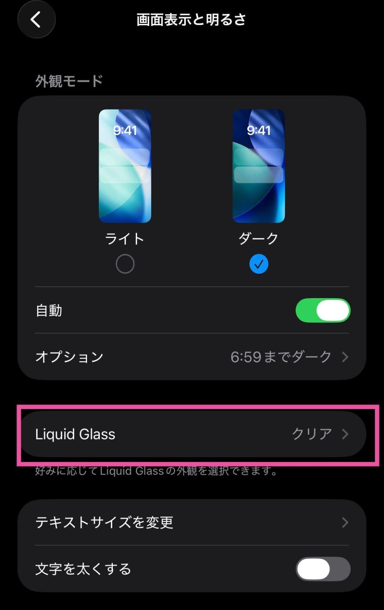 iPhoneのLiquid Glassの見た目を変更する方法【iOS26.1】