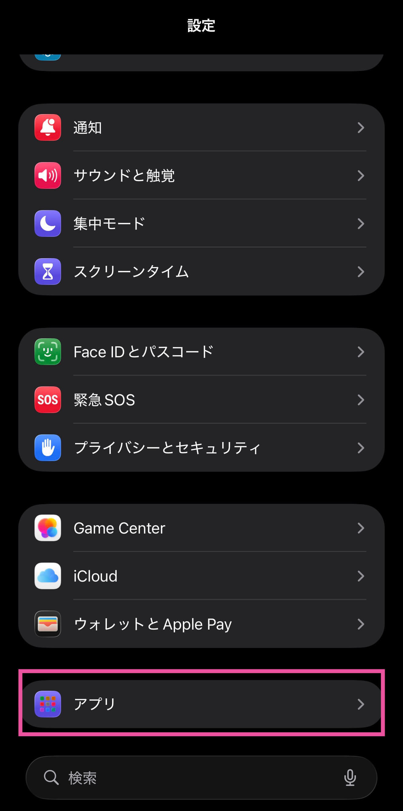 iPhoneの電話の「履歴をタップして発信」をオフにする方法