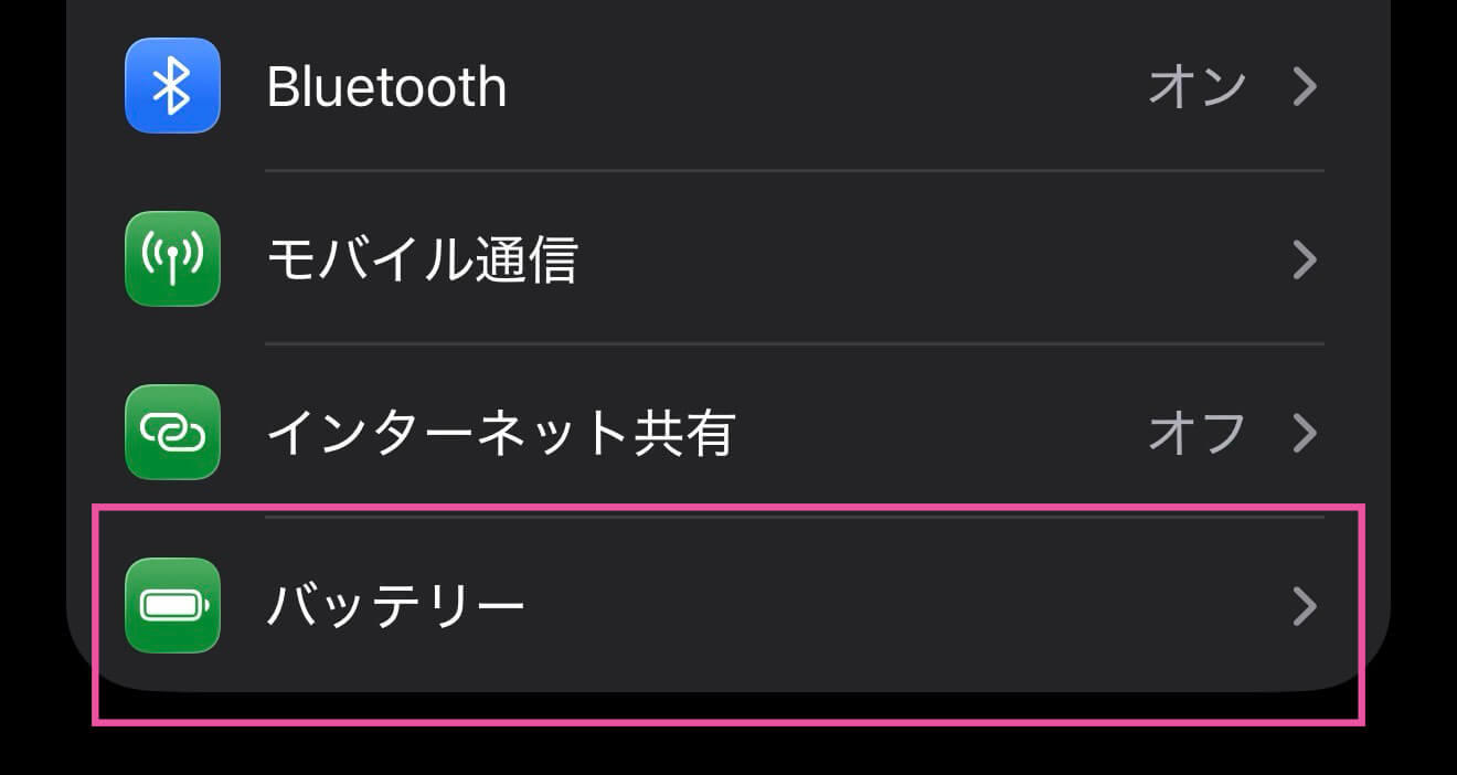iPhoneのバッテリーを長持ちさせる方法