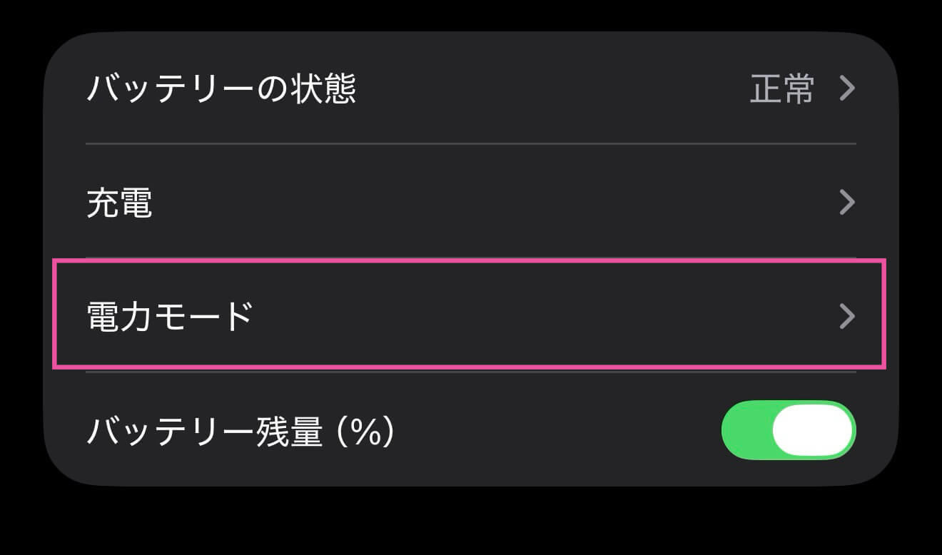 iPhoneのバッテリーを長持ちさせる方法