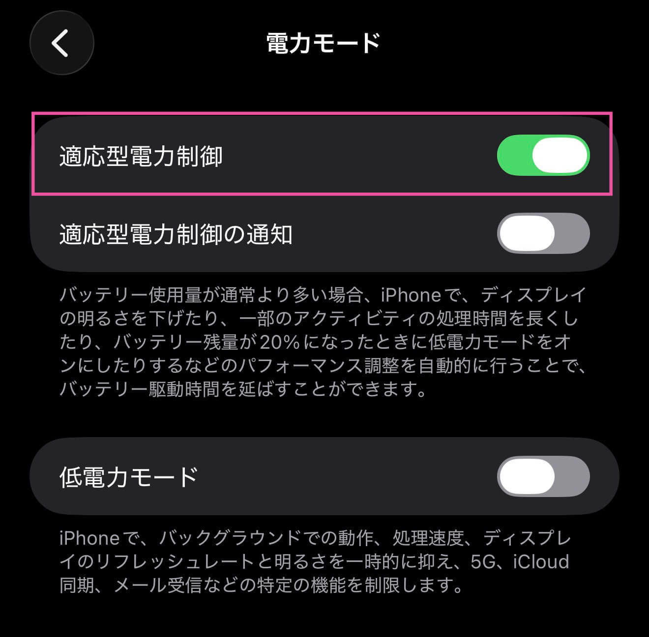 iPhoneのバッテリーを長持ちさせる方法