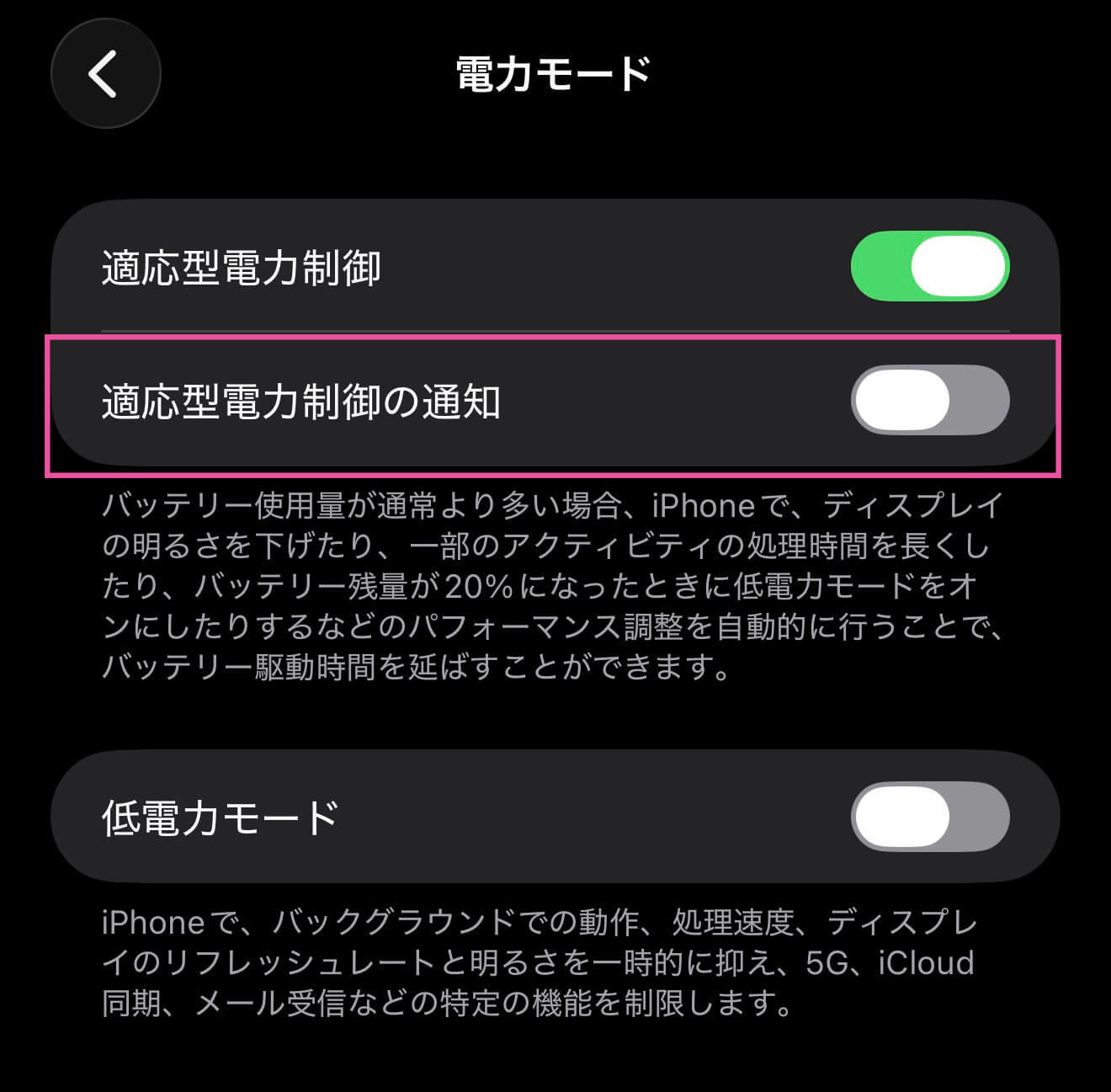iPhoneのバッテリーを長持ちさせる方法