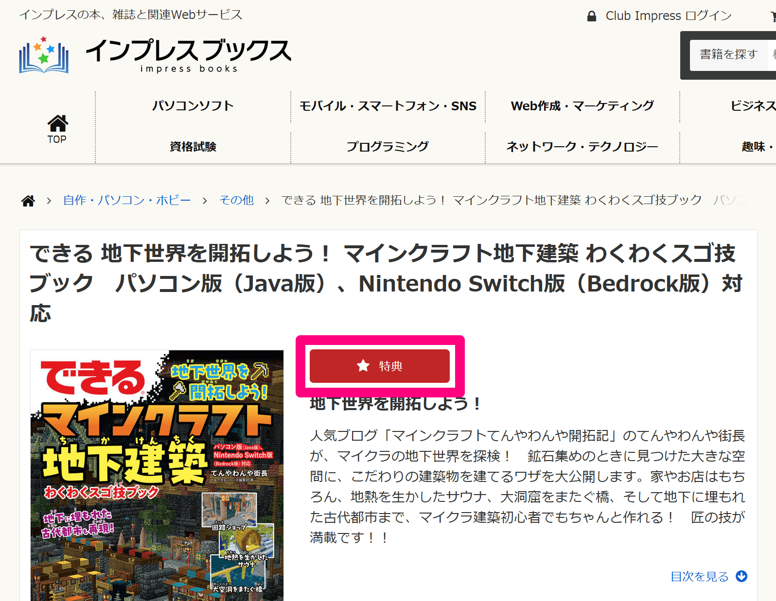 『できる 地下世界を開拓しよう! マインクラフト地下建築 わくわくスゴ技ブック』特典&建物動画まとめ