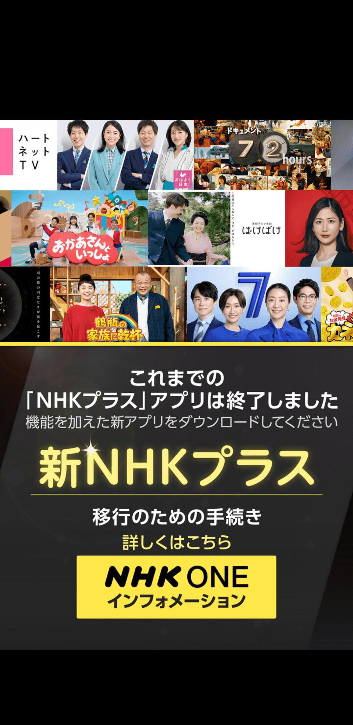 紅白歌合戦はスマホでも見られるって知ってた？「NHKプラス」に登録すればリアルタイムで視聴できる