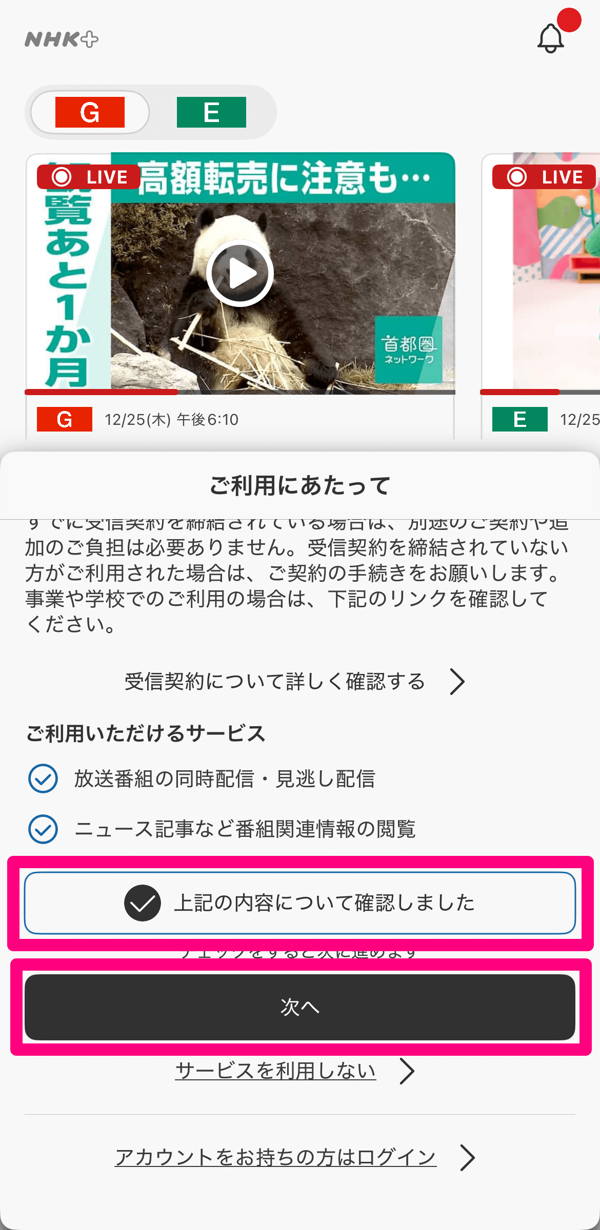 記事「紅白歌合戦はネット配信でも見られる！「NHKプラス」に登録してスマホでリアルタイム視聴する方法」：画像1