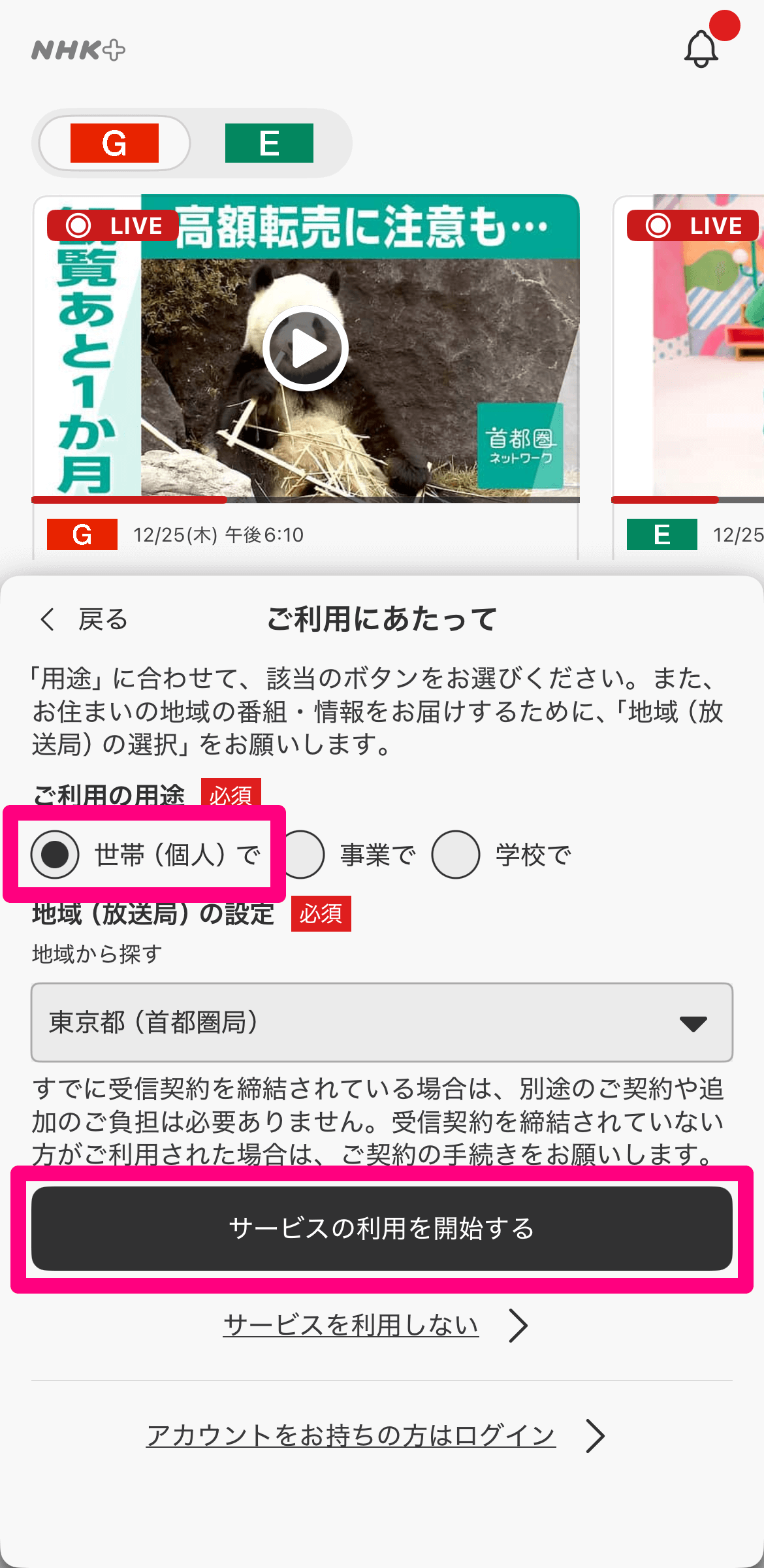 記事「紅白歌合戦はネット配信でも見られる！「NHKプラス」に登録してスマホでリアルタイム視聴する方法」：画像2