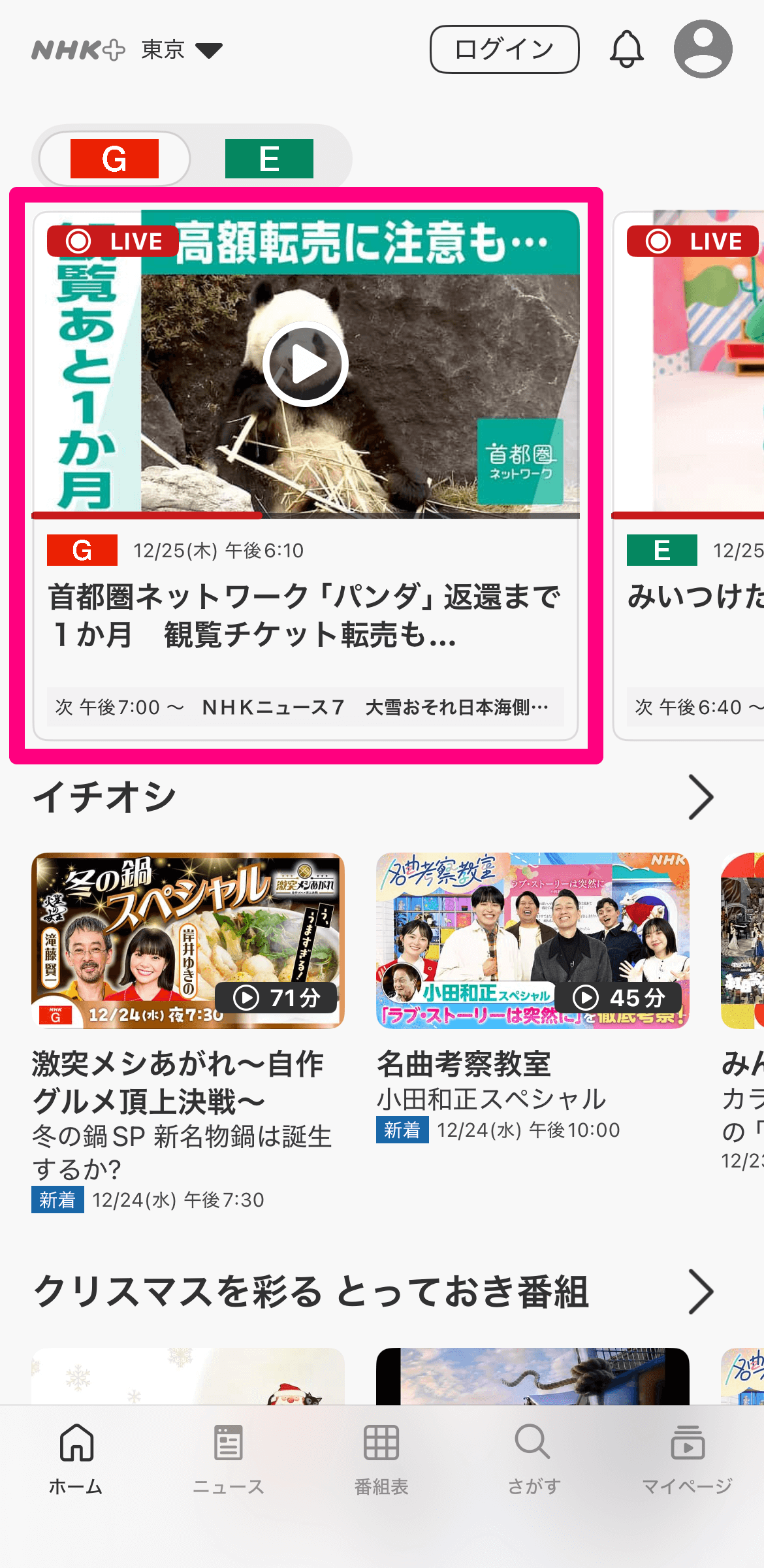 記事「紅白歌合戦はネット配信でも見られる！「NHKプラス」に登録してスマホでリアルタイム視聴する方法」：画像3