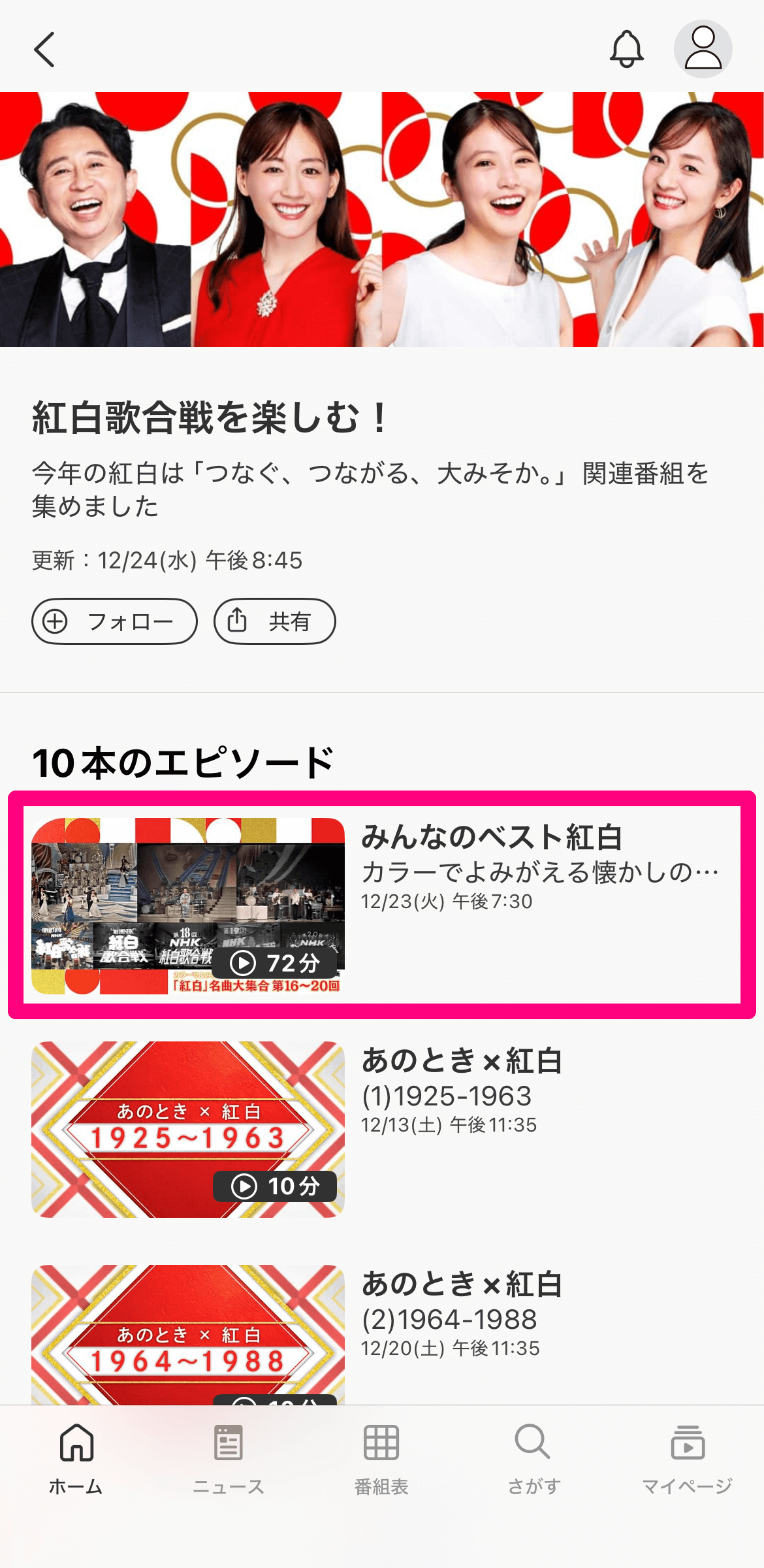 記事「紅白歌合戦はネット配信でも見られる！「NHKプラス」に登録してスマホでリアルタイム視聴する方法」：画像4