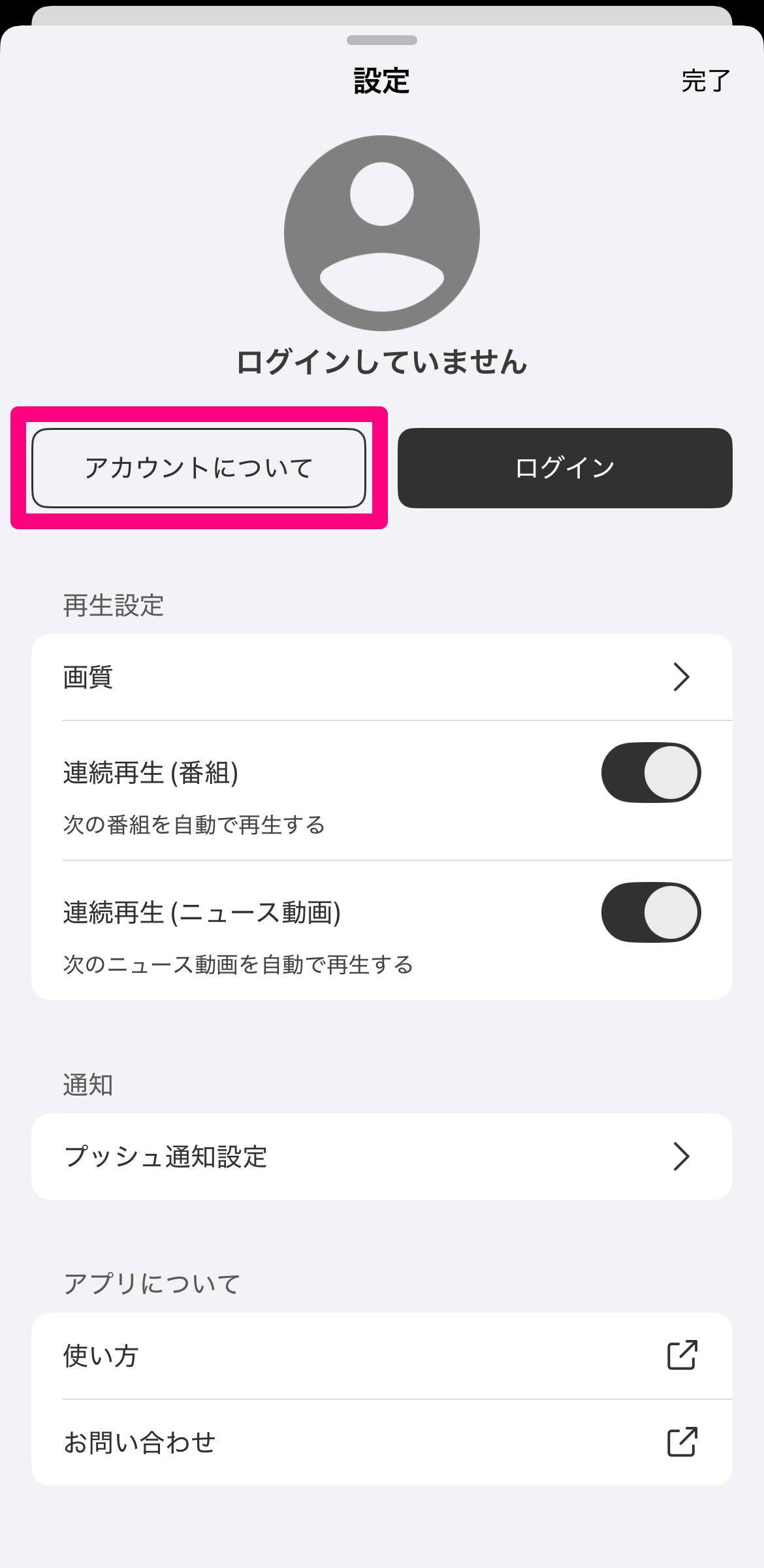 記事「紅白歌合戦はネット配信でも見られる！「NHKプラス」に登録してスマホでリアルタイム視聴する方法」：画像6