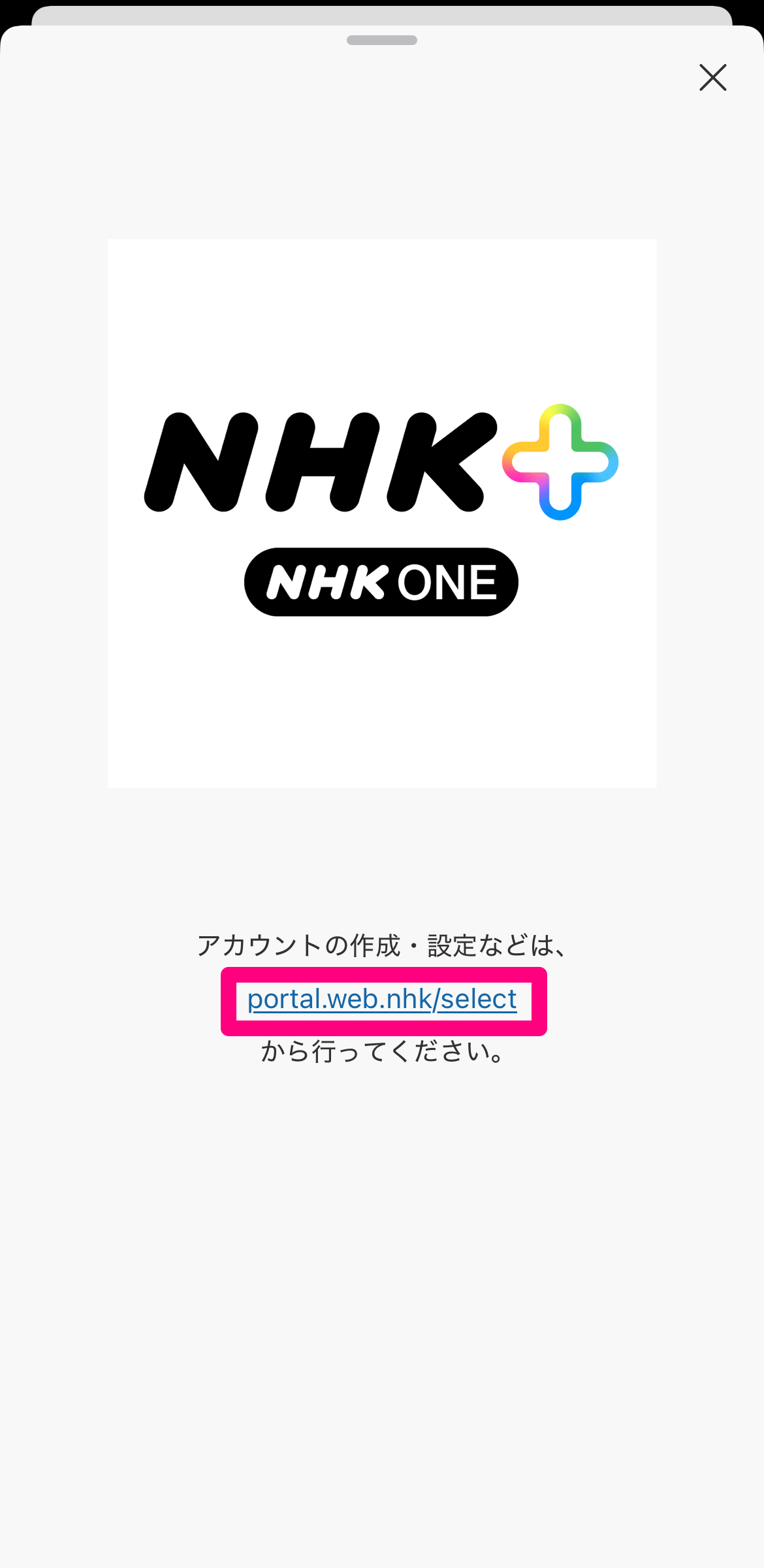 記事「紅白歌合戦はネット配信でも見られる！「NHKプラス」に登録してスマホでリアルタイム視聴する方法」：画像7
