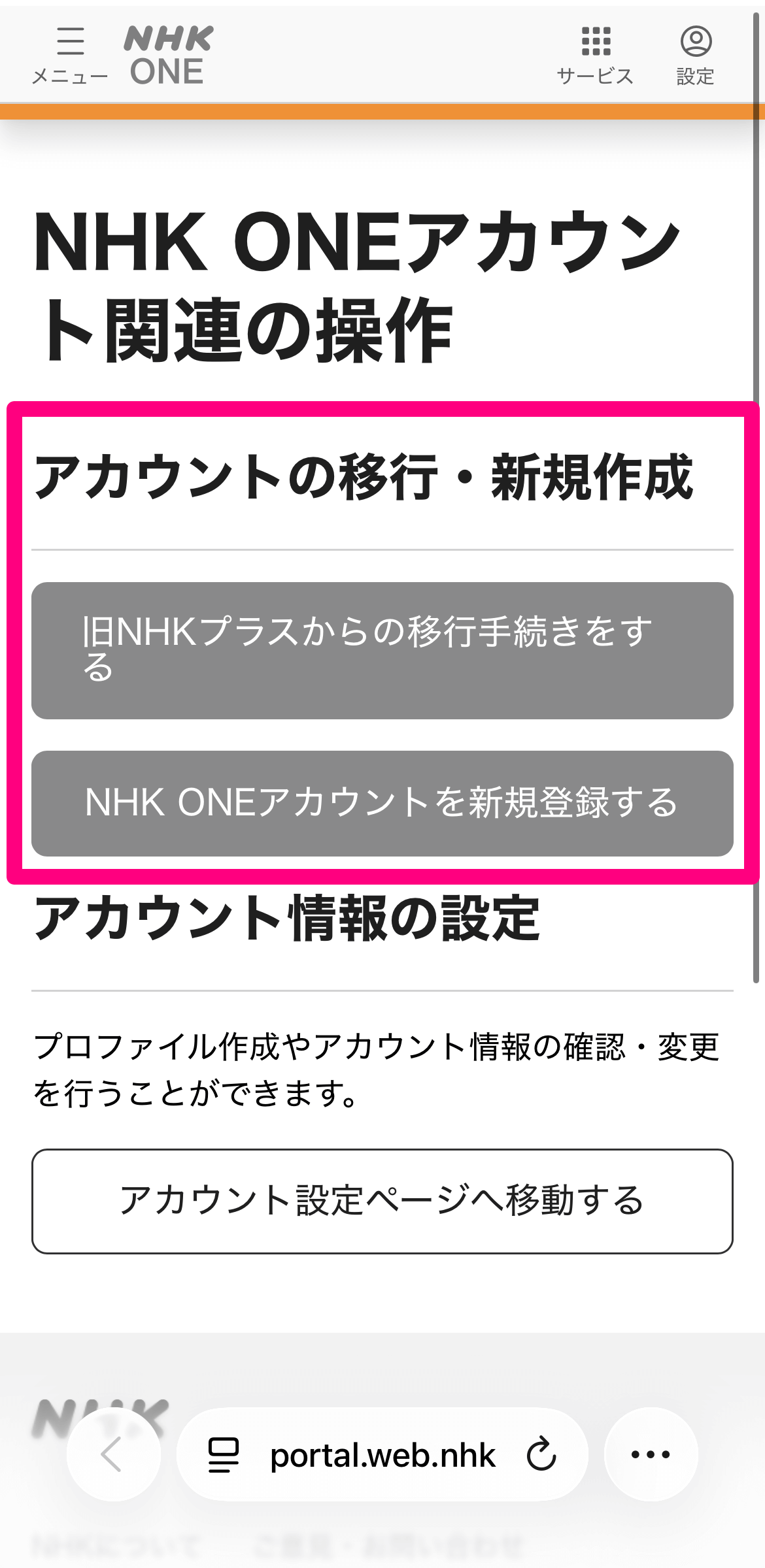 記事「紅白歌合戦はネット配信でも見られる！「NHKプラス」に登録してスマホでリアルタイム視聴する方法」：画像9