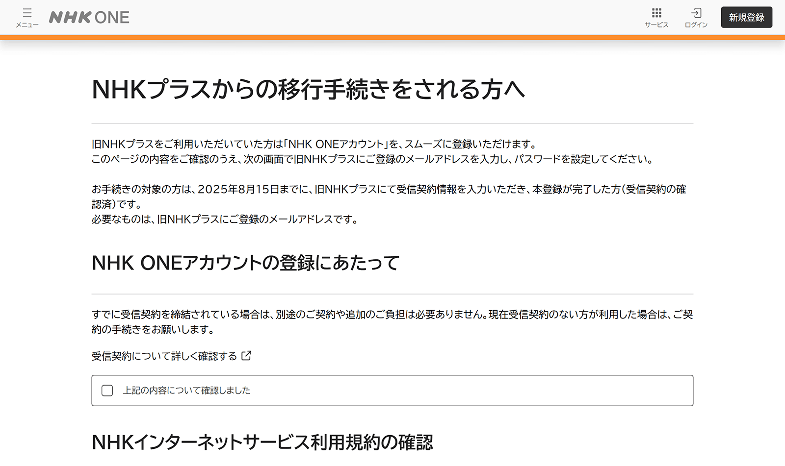 記事「紅白歌合戦はネット配信でも見られる！「NHKプラス」に登録してスマホでリアルタイム視聴する方法」：画像10