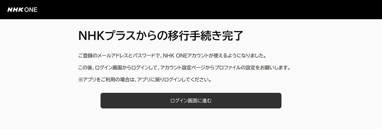 記事「紅白歌合戦はネット配信でも見られる！「NHKプラス」に登録してスマホでリアルタイム視聴する方法」：画像11