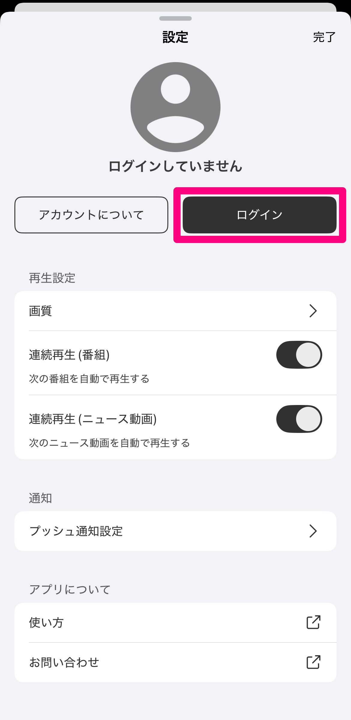 記事「紅白歌合戦はネット配信でも見られる！「NHKプラス」に登録してスマホでリアルタイム視聴する方法」：画像12