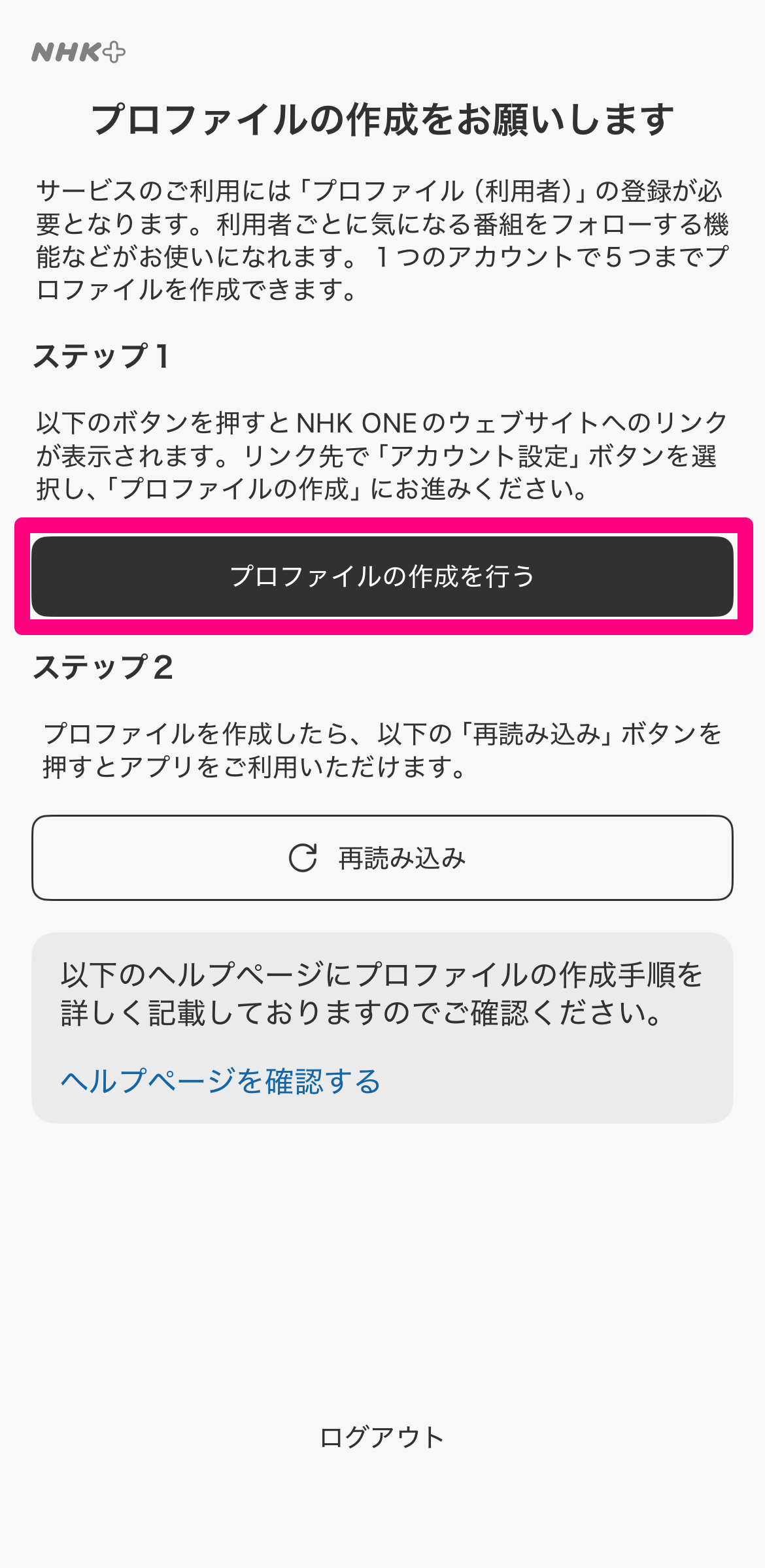 記事「紅白歌合戦はネット配信でも見られる！「NHKプラス」に登録してスマホでリアルタイム視聴する方法」：画像14