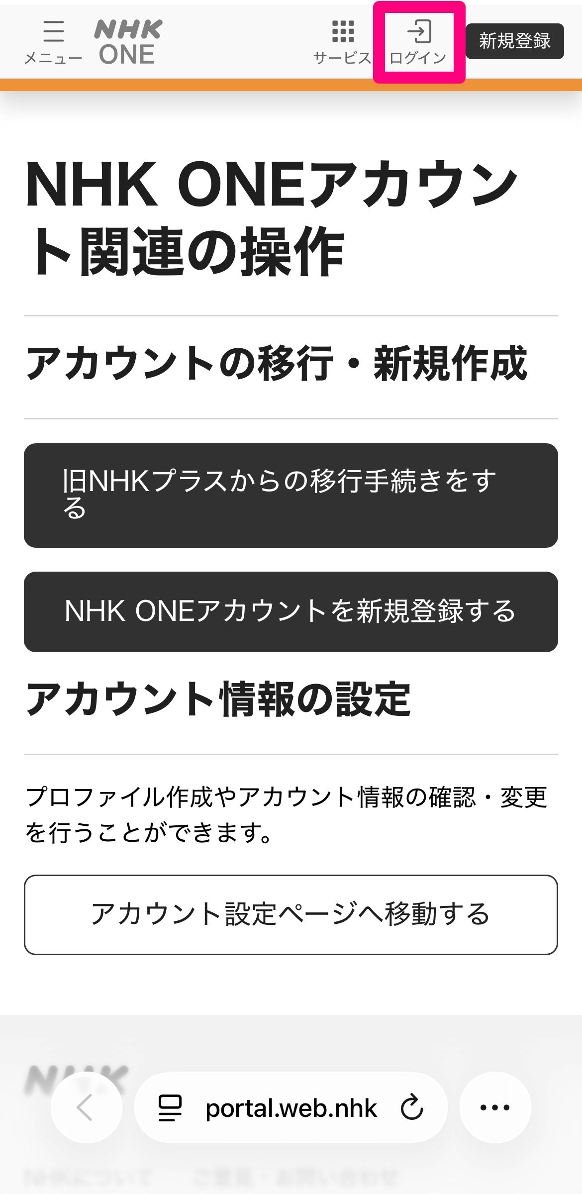 記事「紅白歌合戦はネット配信でも見られる！「NHKプラス」に登録してスマホでリアルタイム視聴する方法」：画像15