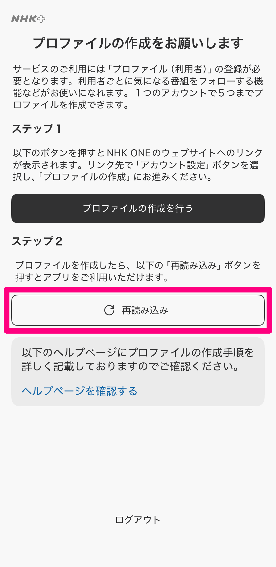 記事「紅白歌合戦はネット配信でも見られる！「NHKプラス」に登録してスマホでリアルタイム視聴する方法」：画像18