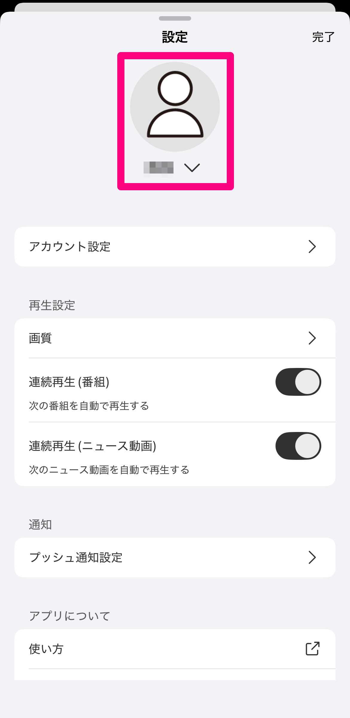 記事「紅白歌合戦はネット配信でも見られる！「NHKプラス」に登録してスマホでリアルタイム視聴する方法」：画像19