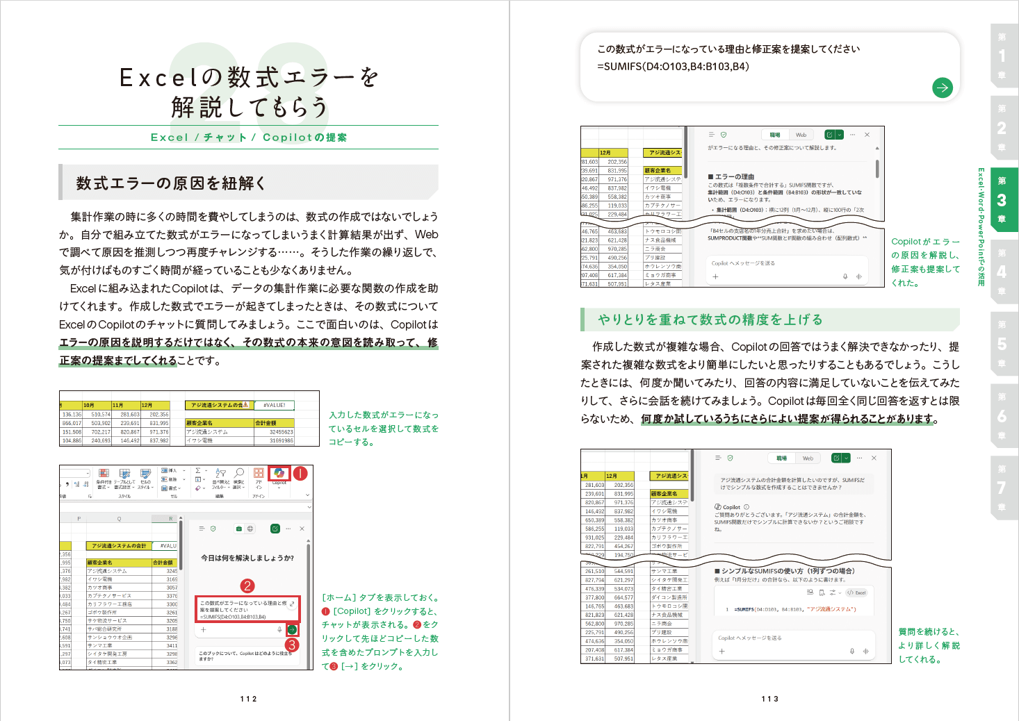 Microsoft 365 Copilot踏み込み活用術（できるビジネス）