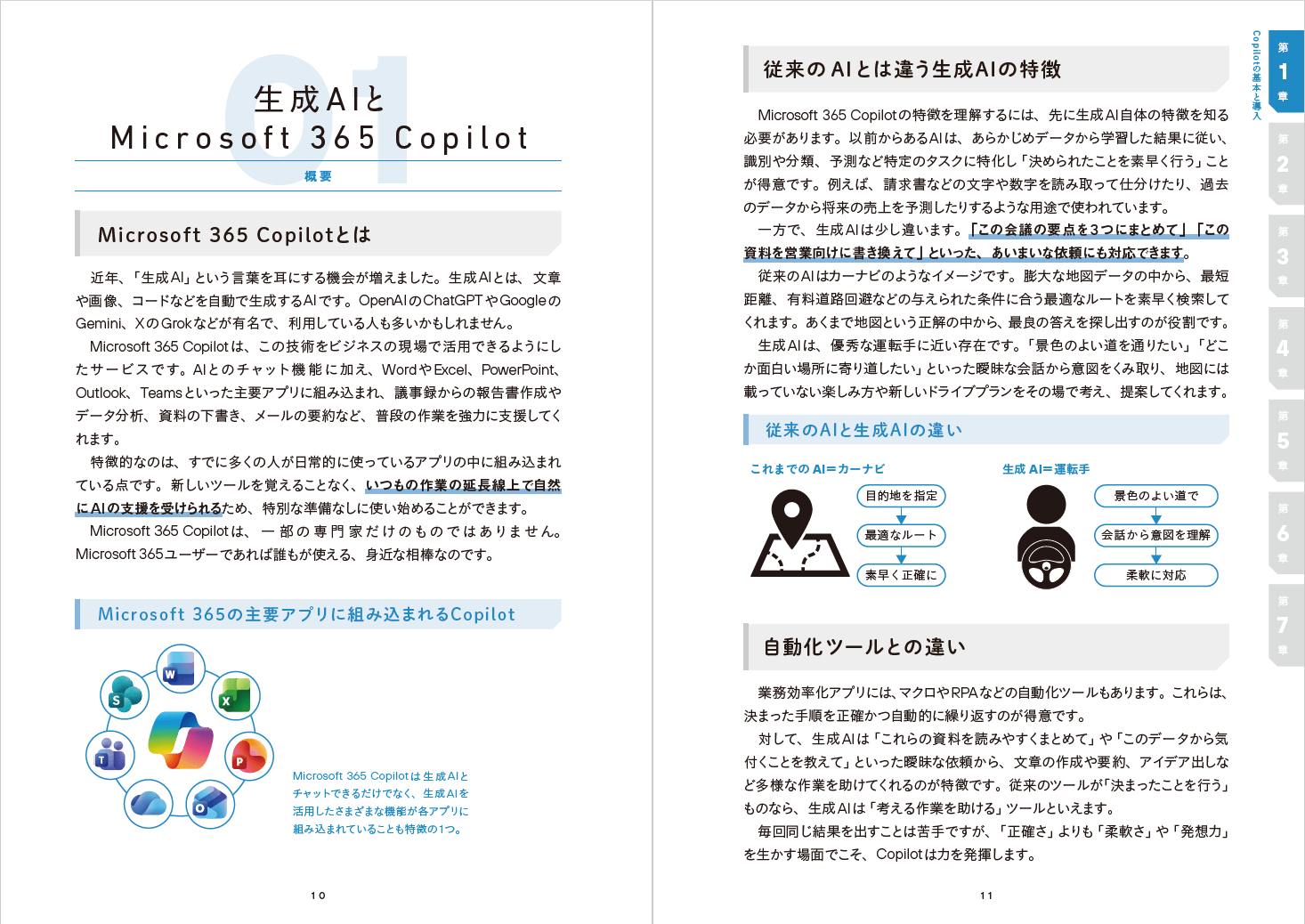 Microsoft 365 Copilot踏み込み活用術（できるビジネス）