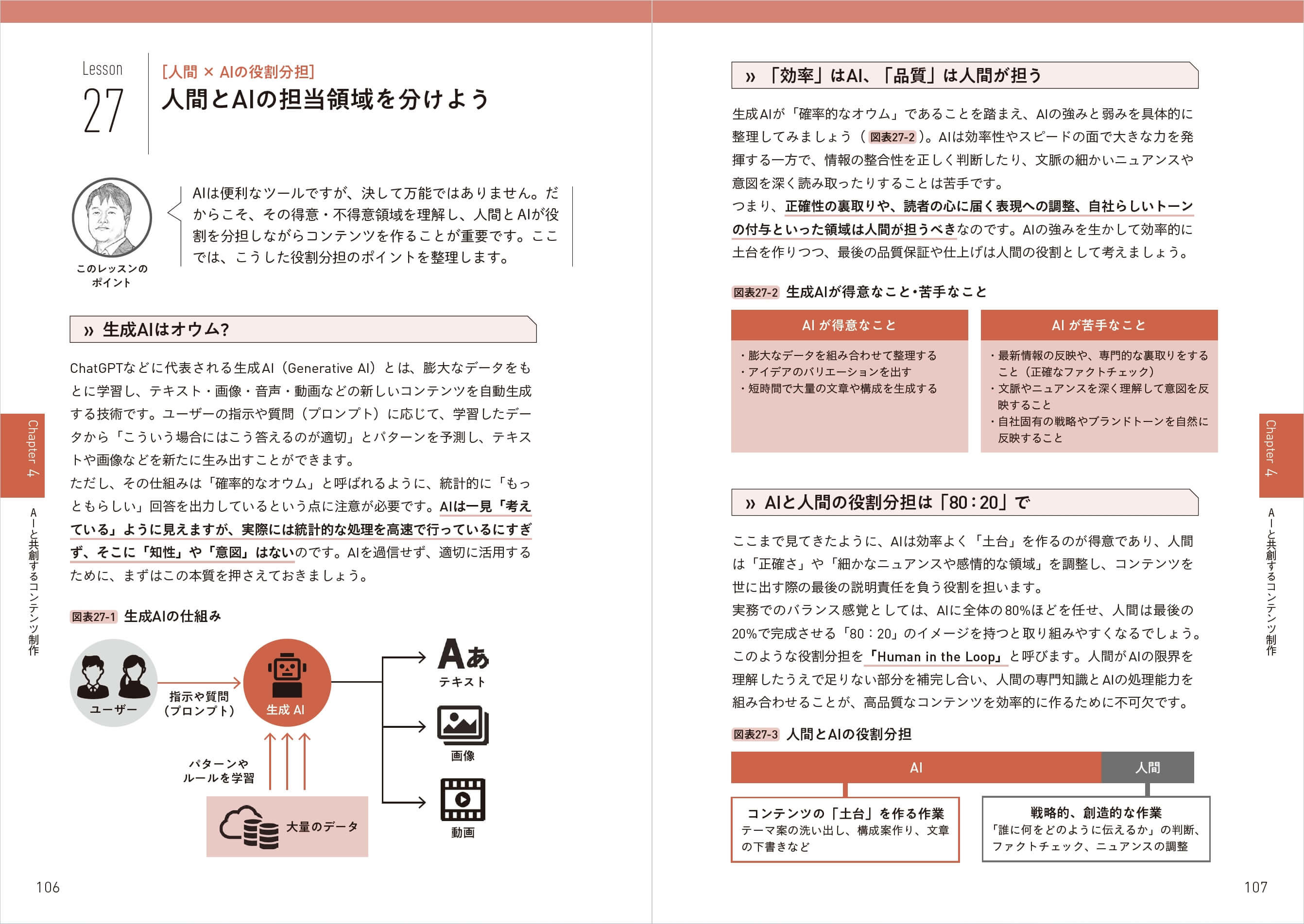 いちばんやさしいAI時代のコンテンツマーケティングの教本 人気講師が教える「信頼される」企業になるための情報戦略