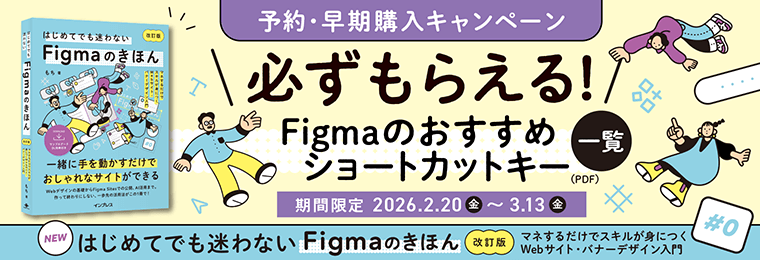 初めてでも迷わないFigmaのきほん改訂版