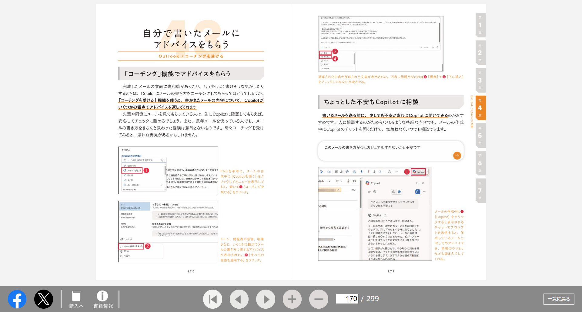 Copilot踏み込み活用術