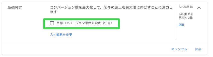 入札戦略の選び方