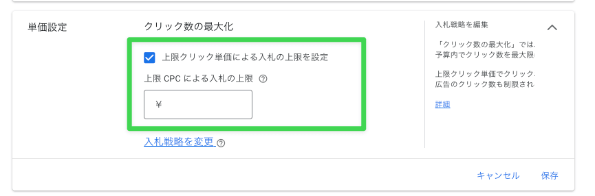 入札戦略の選び方