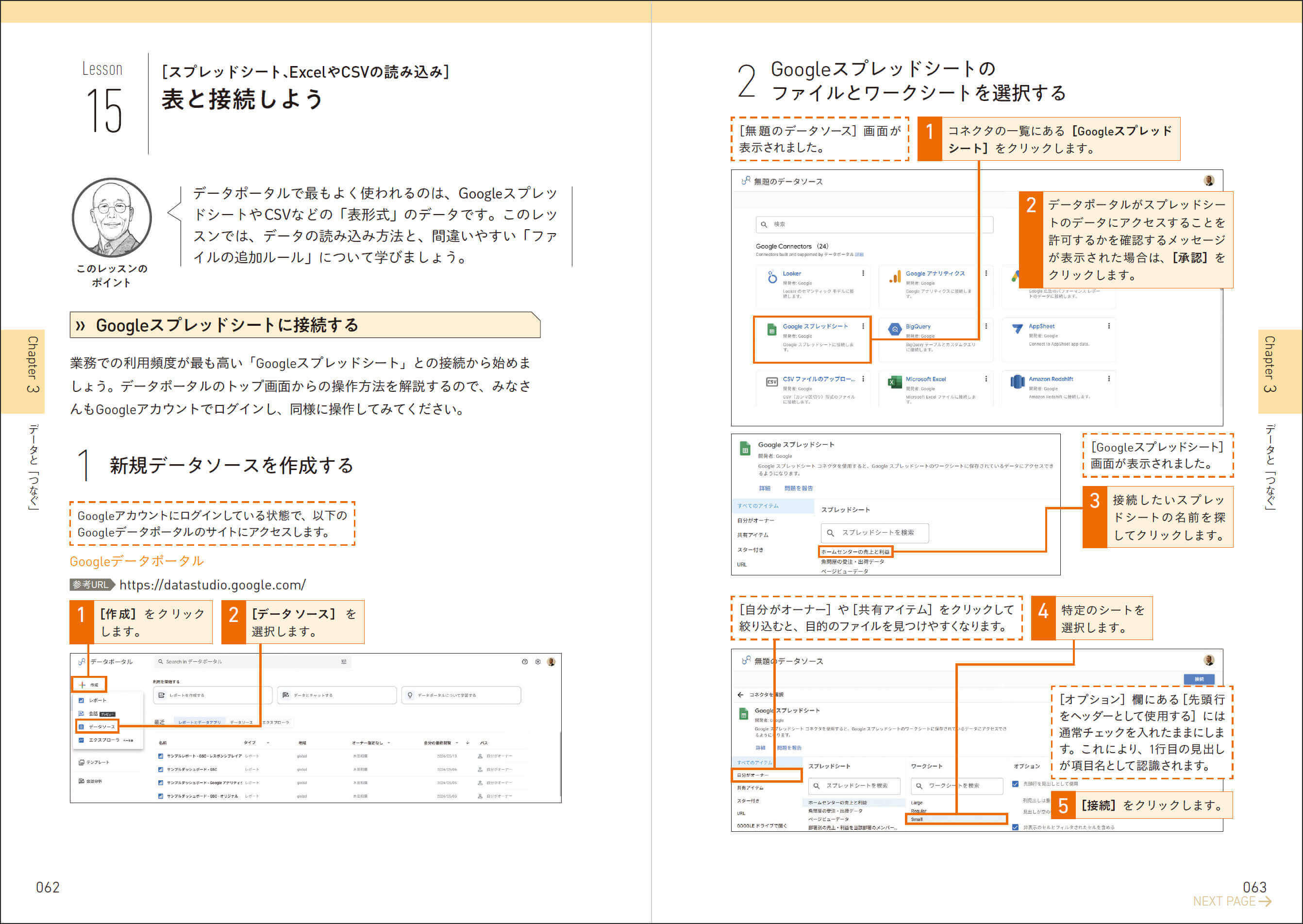 いちばんやさしいGoogleデータポータルの教本 人気講師が教える業務で使えるダッシュボード構築の基本