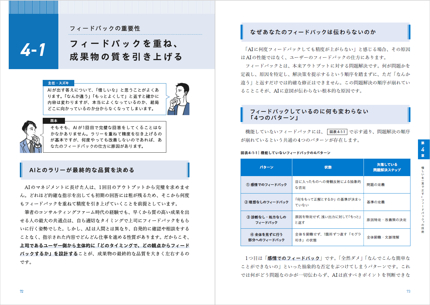 生成AIを「超優秀な部下」としてマネジメント。一生使える「仕事の任せ方」が身につく書籍『AIを部下にする技術』を9月1日に発売