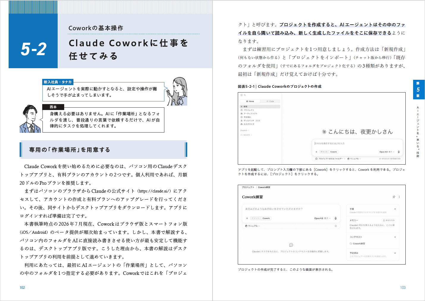 生成AIを「超優秀な部下」としてマネジメント。一生使える「仕事の任せ方」が身につく書籍『AIを部下にする技術』を9月1日に発売
