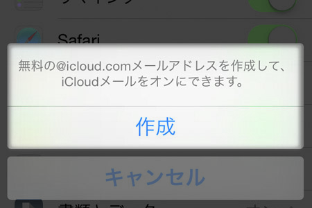 Icloud メール アドレス