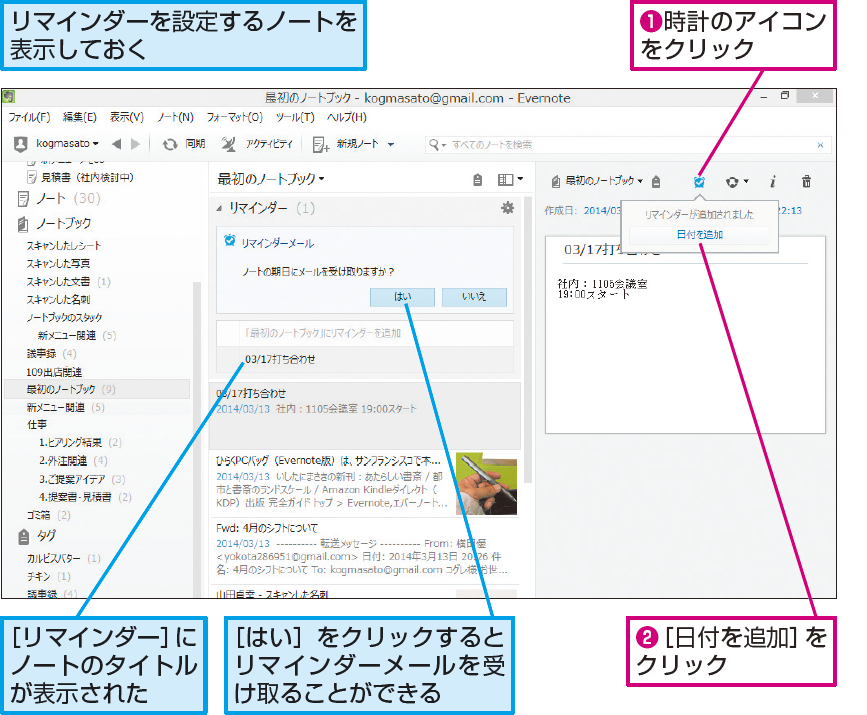 Evernoteの リマインダー で特定の日時にノートを見るよう通知するには Evernote できるネット