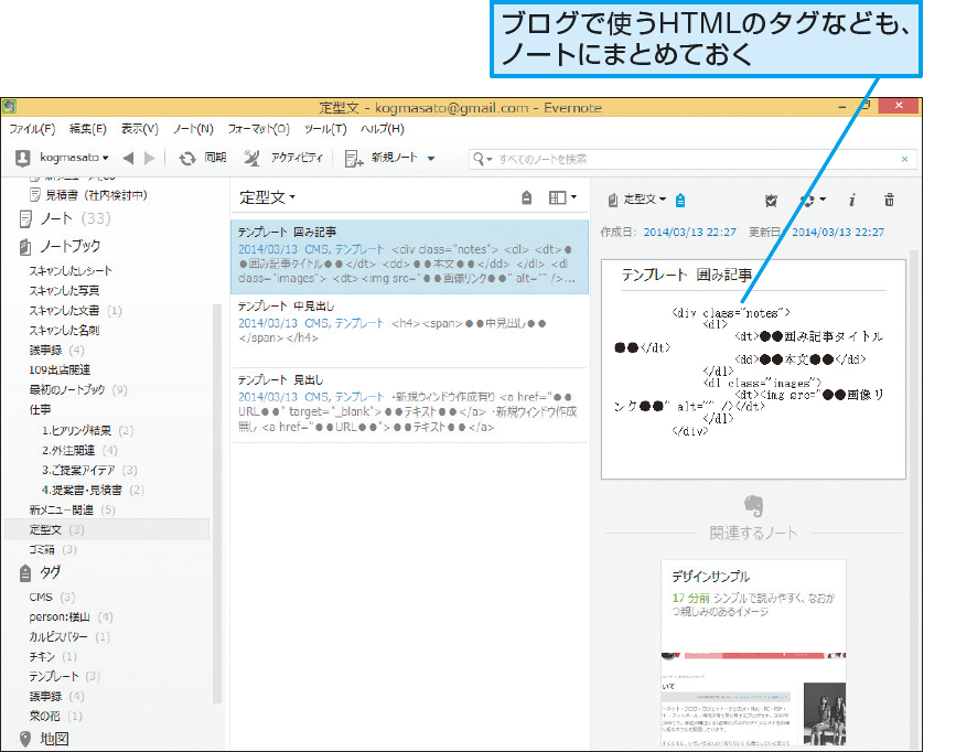 Evernoteを文例集やテンプレート集として使うには Evernote できるネット