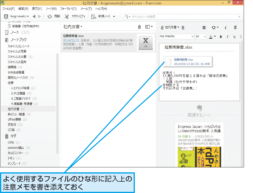 Excelやwordを使った事務作業の手順メモをevernoteに作るには Evernote できるネット