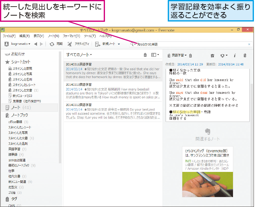 Evernoteで繰り返し使える学習記録を取るコツ Evernote できるネット