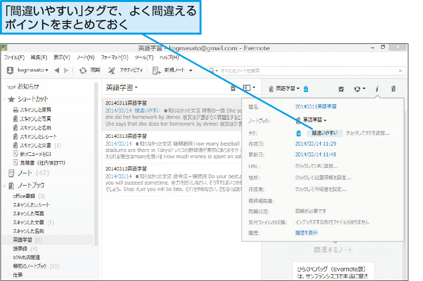 勉強の弱点克服にevernoteのタグを役立てる方法 Evernote できるネット