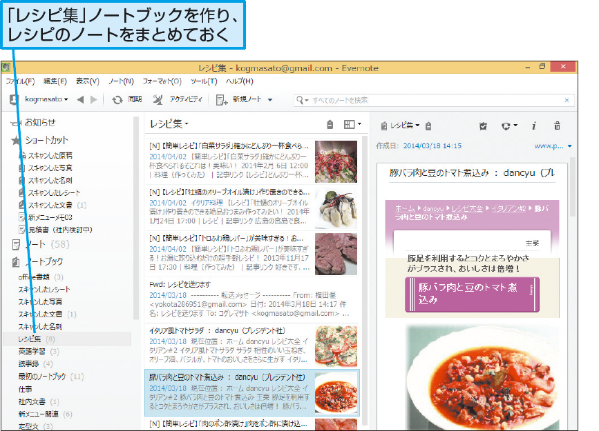 Evernoteで紙やwebのレシピをまとめたオリジナルのレシピ帳を作ろう Evernote できるネット